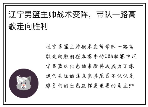辽宁男篮主帅战术变阵，带队一路高歌走向胜利