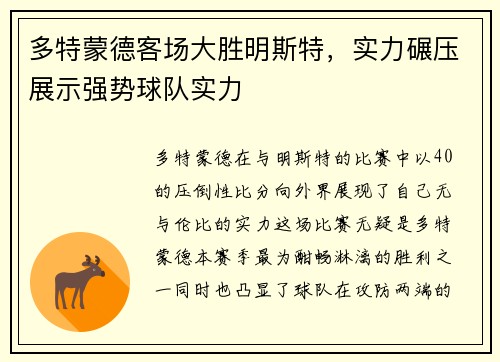 多特蒙德客场大胜明斯特，实力碾压展示强势球队实力