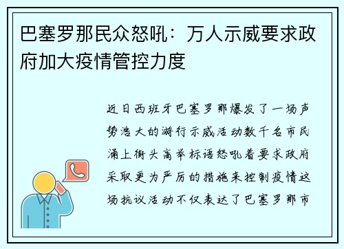 巴塞罗那民众怒吼：万人示威要求政府加大疫情管控力度