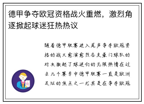 德甲争夺欧冠资格战火重燃，激烈角逐掀起球迷狂热热议