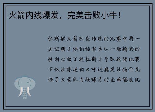 火箭内线爆发，完美击败小牛！